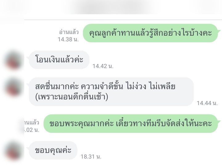 หลักฐานจากผู้ใช้จริง: สดชื่นมากค่ะ ความจำดีขึ้น ไม่ง่วง ไม่เพลีย (เพราะนอนดึกตื่นเช้า)