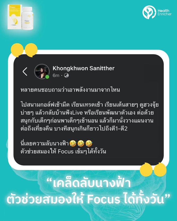 หลักฐานจากผู้ใช้จริง: นี่เลยความลับนางฟ้า ตัวช่วยสมองให้ Focus เข้มๆได้ทั้งวัน
