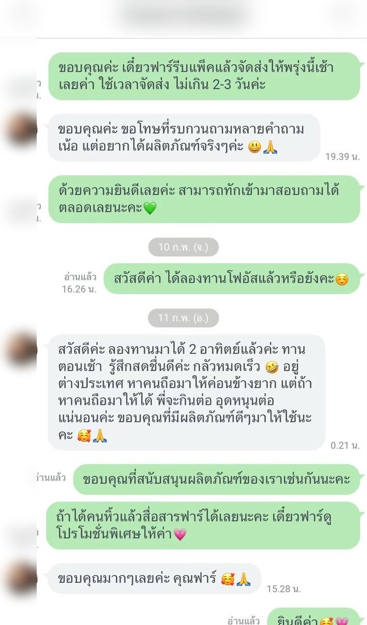 หลักฐานจากผู้ใช้จริง: ลองทานมาได้ 2 อาทิตย์แล้วค่ะ ทานตอนเช้า รู้สึกสดชื่นดีค่ะ กลัวหมดเร็ว