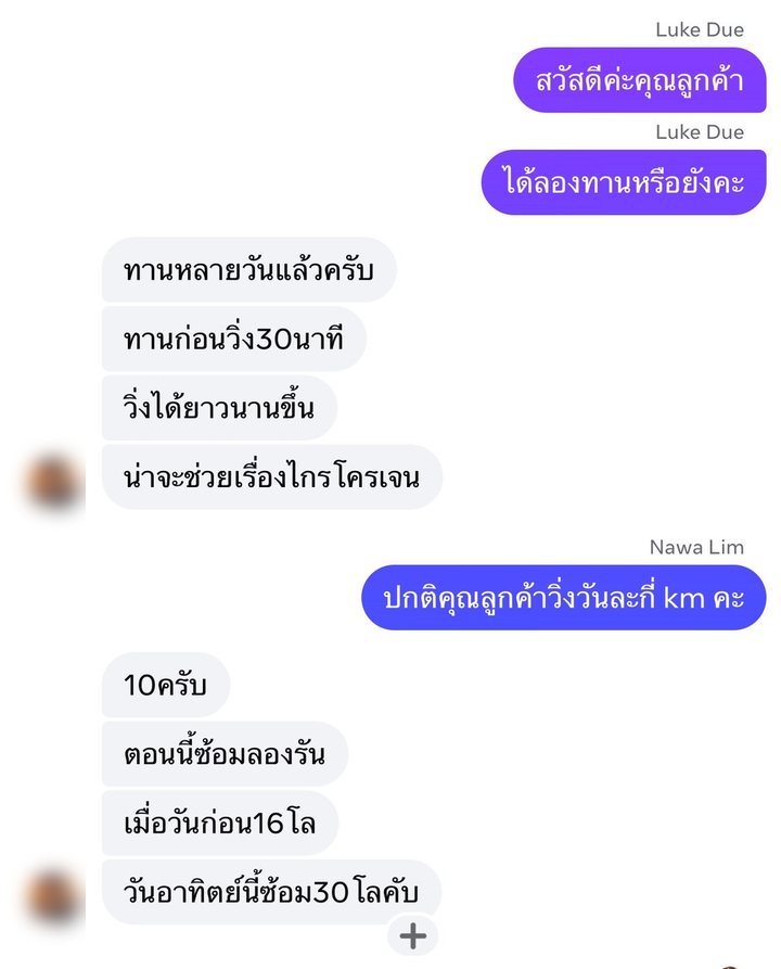 หลักฐานจากผู้ใช้จริง: ทานก่อนวิ่ง 30 นาที วิ่งได้ยาวนานขึ้น