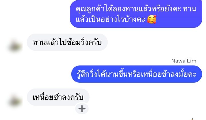 หลักฐานจากผู้ใช้จริง: ทานแล้วไปซ้อมวิ่งครับ เหนื่อยช้าลงครับ