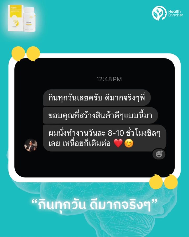 หลักฐานจากผู้ใช้จริง: กินทุกวันเลยครับ ดีมากจริงๆพี่
