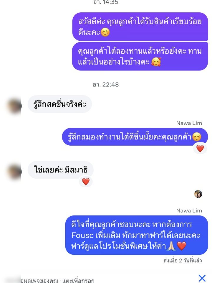 หลักฐานจากผู้ใช้จริง: รู้สึกสดชื่นจริงค่ะ … ใช่เลยค่ะ มีสมาธิ